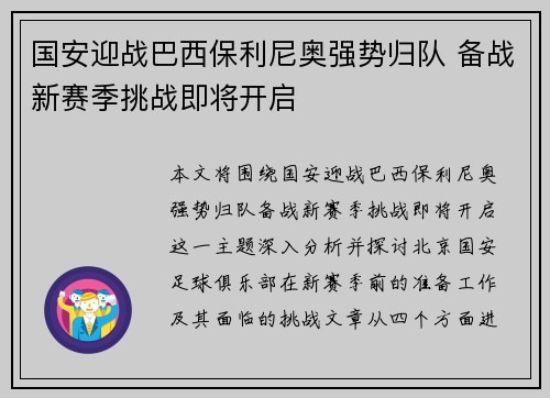 国安迎战巴西保利尼奥强势归队 备战新赛季挑战即将开启