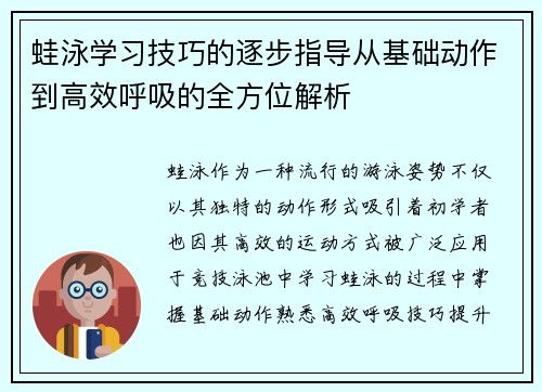 蛙泳学习技巧的逐步指导从基础动作到高效呼吸的全方位解析